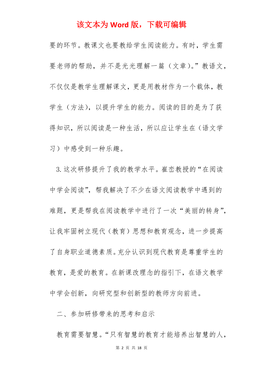 关于国培的个人学习总结.docx_第2页