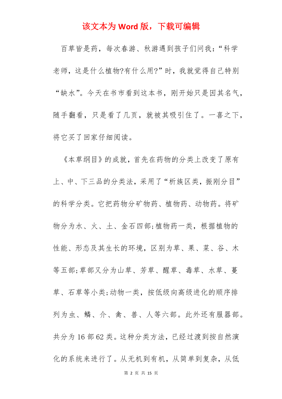 本草纲目读书心得.docx_第2页