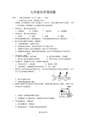 九年级化学上册：第一至三单元测试题.docx