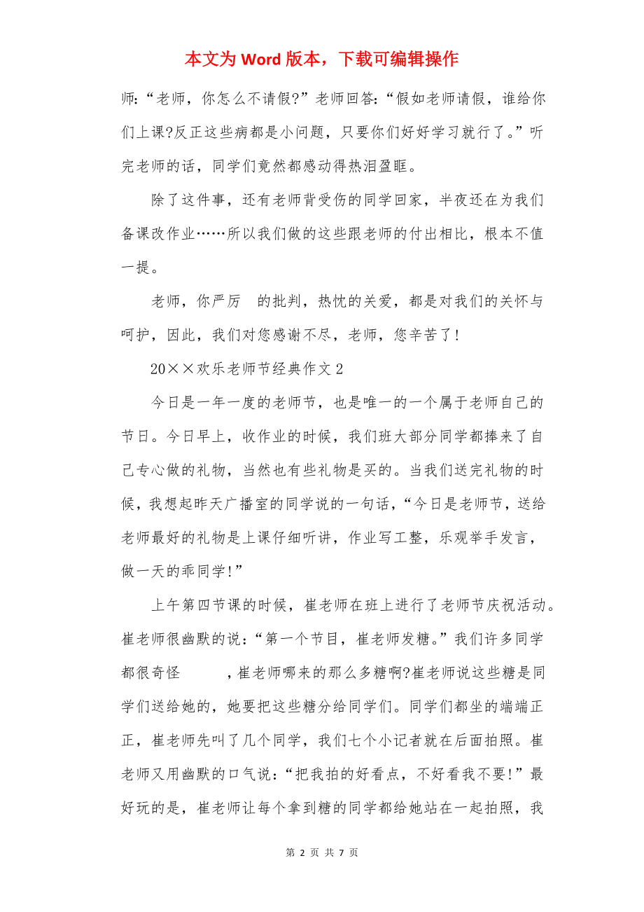 20××快乐教师节经典作文.docx_第2页