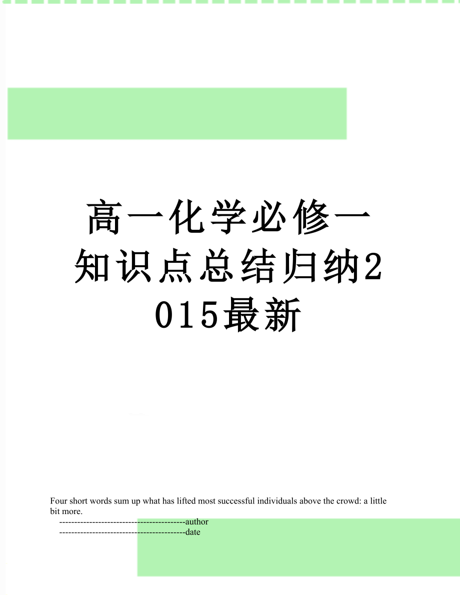 高一化学必修一知识点总结归纳最新.doc_第1页