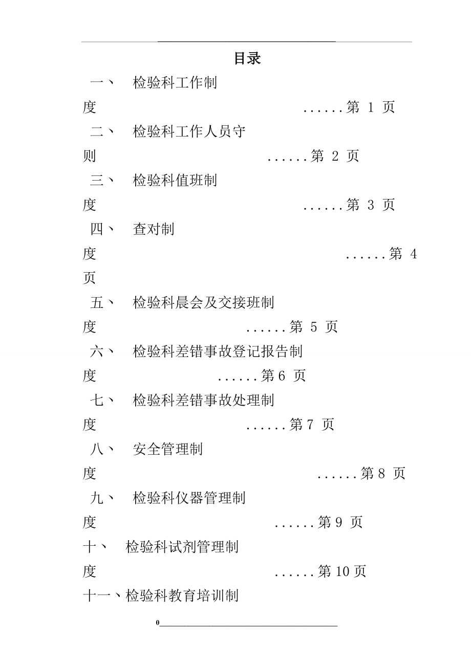 检验科工作制度修改版.doc_第1页