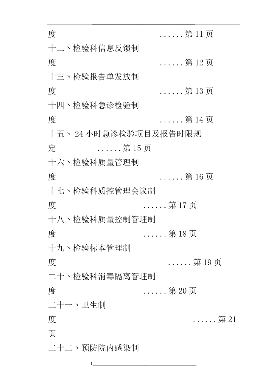 检验科工作制度修改版.doc_第2页