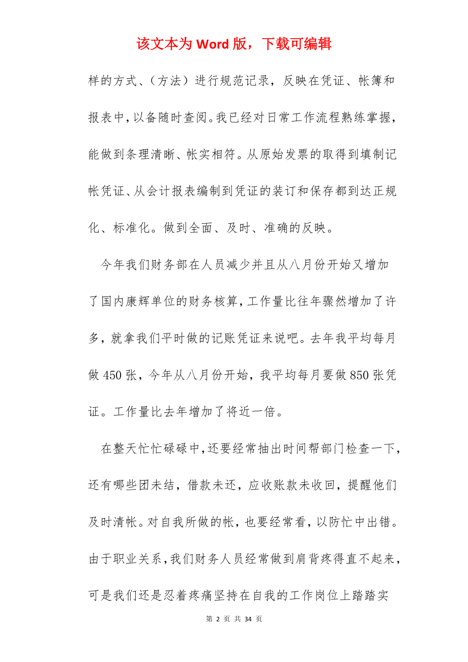 普通员工总结心得怎么写十篇.docx_第2页