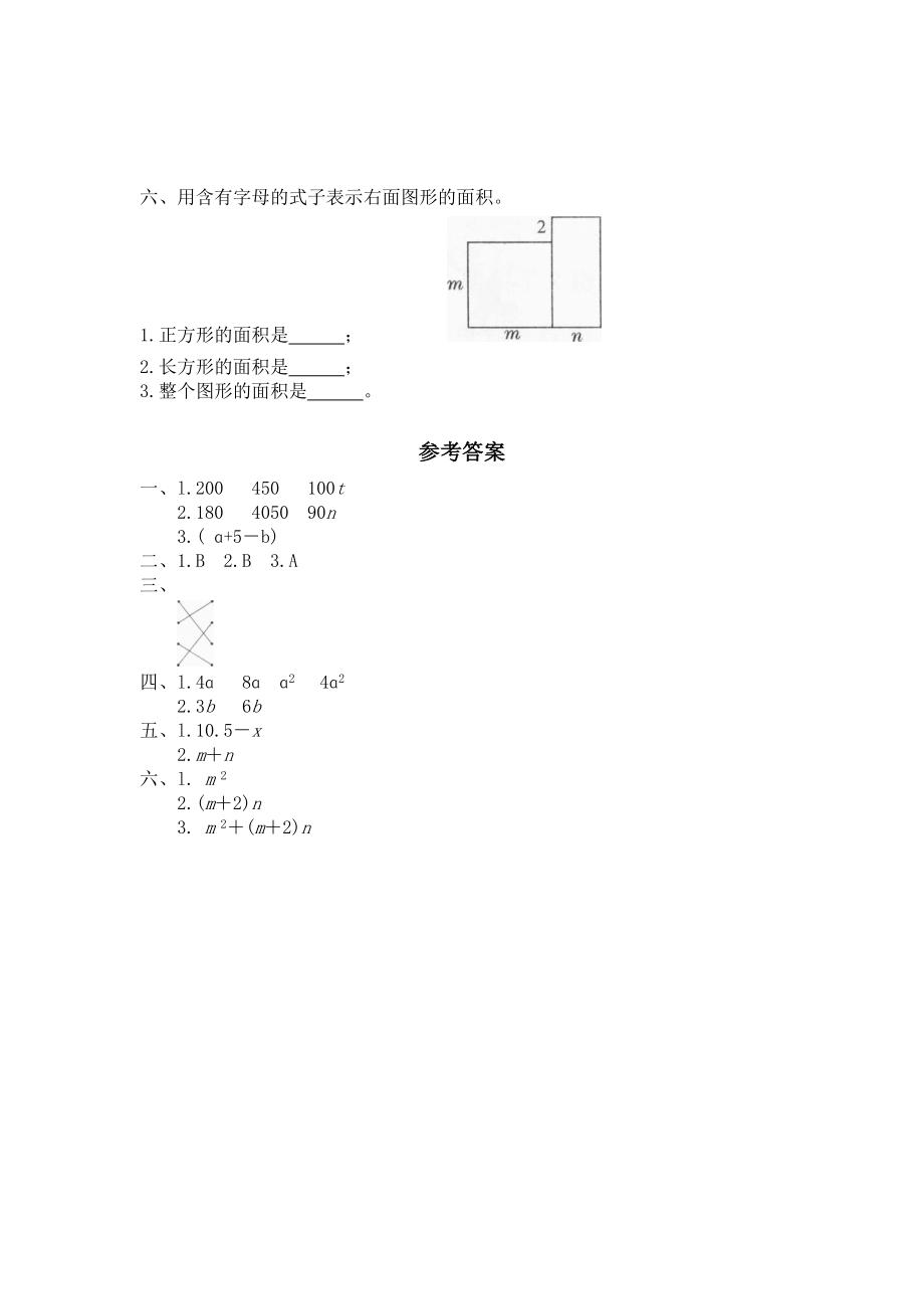 北师大版小学四年级下册数学第五单元《认识方程——字母表示数》同步检测3（附答案）.doc_第2页