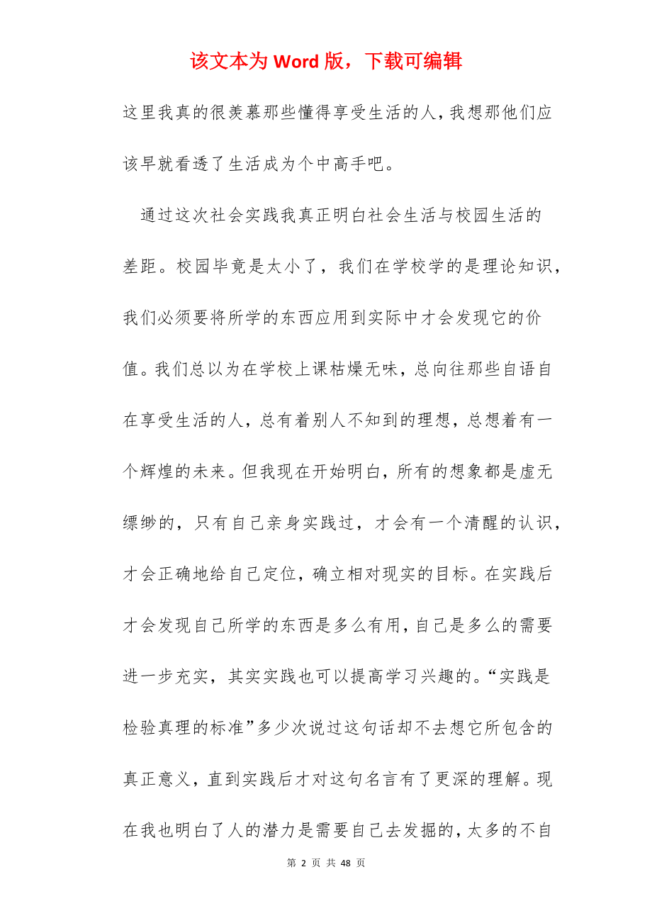 暑期实践心得作文1500字.docx_第2页