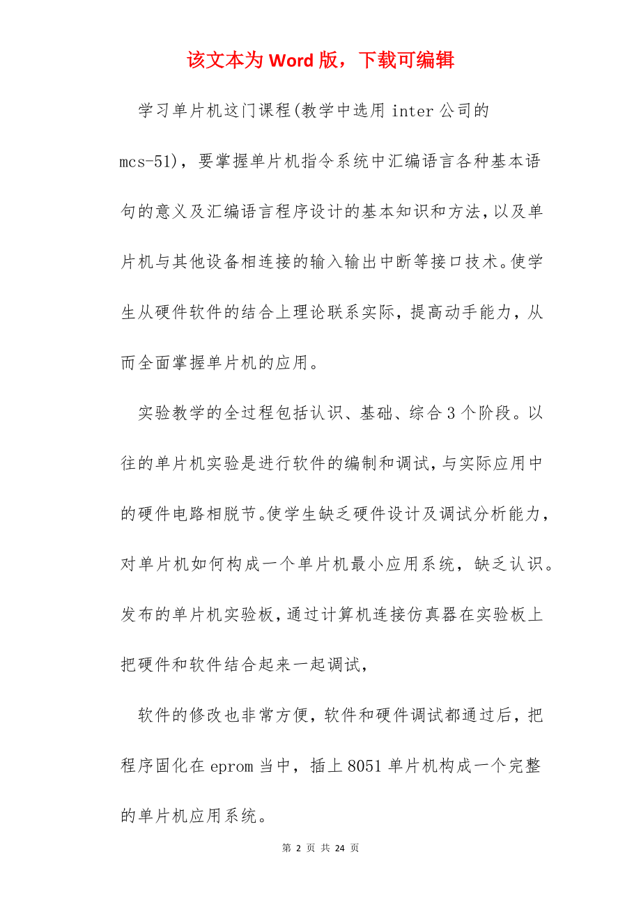 单片机实验学习心得600字.docx_第2页