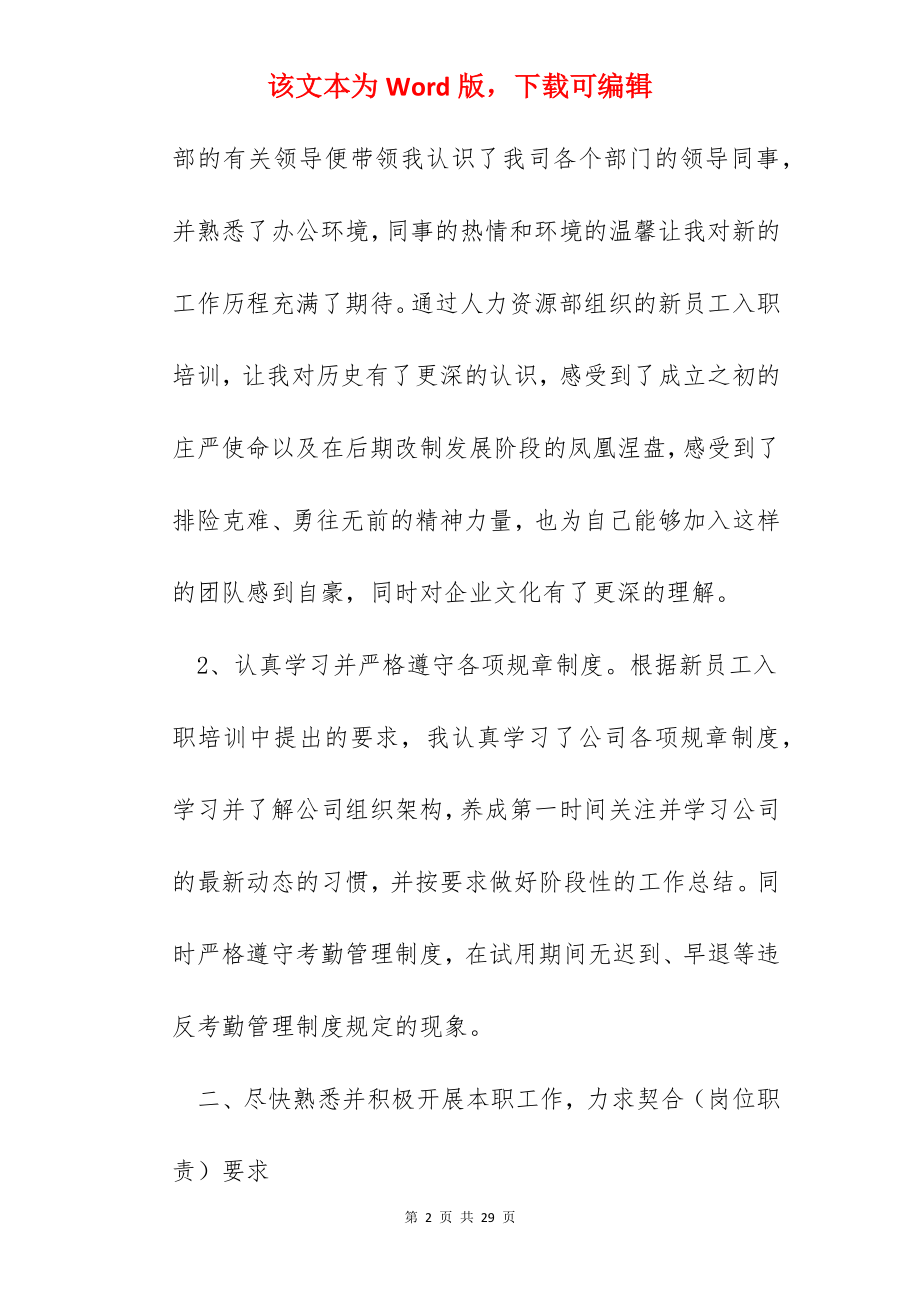 试用期个人工作情况总结.docx_第2页