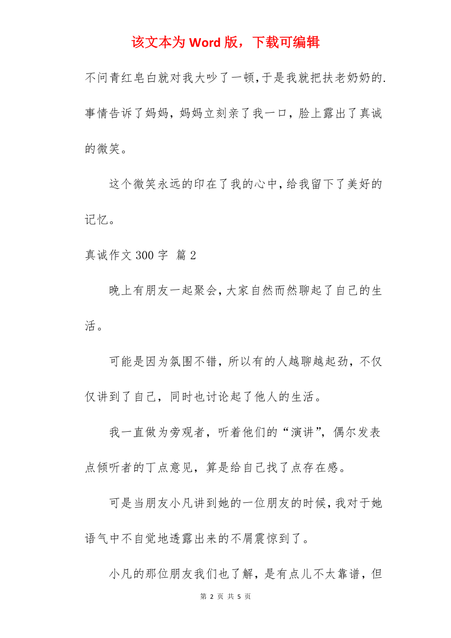 真诚作文300字.docx_第2页