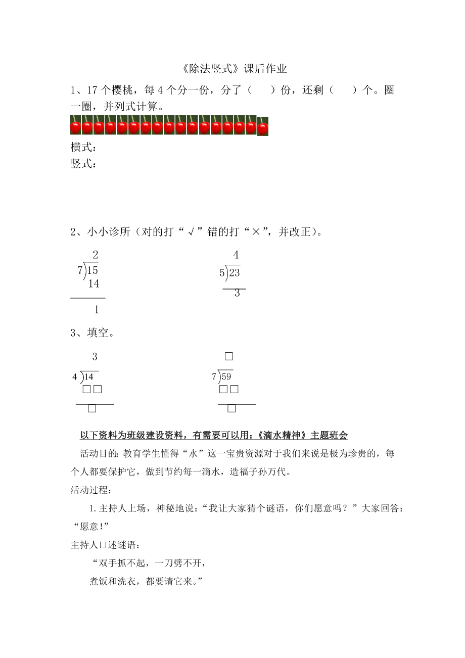 人教版二下数学【作业】《除法竖式》课后作业公开课课件教案.docx_第1页