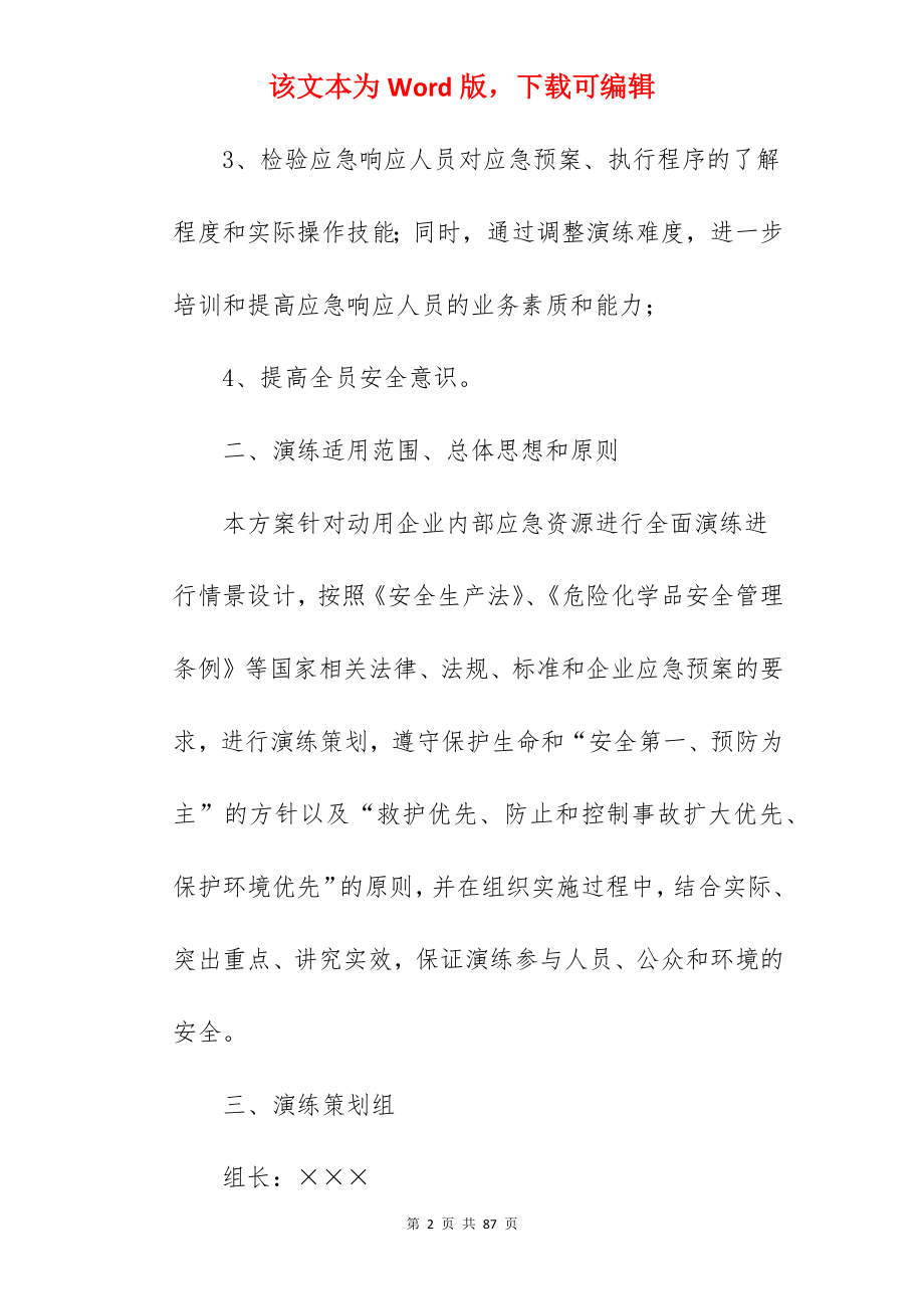 安全事故应急应急预案.docx_第2页