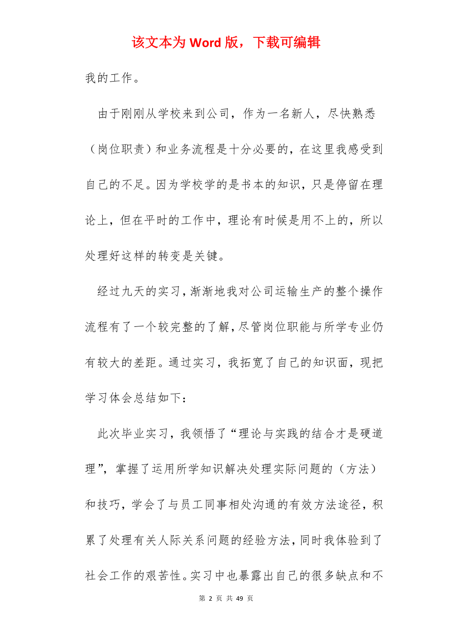 毕业生个人毕业实习心得体会总结10篇.docx_第2页