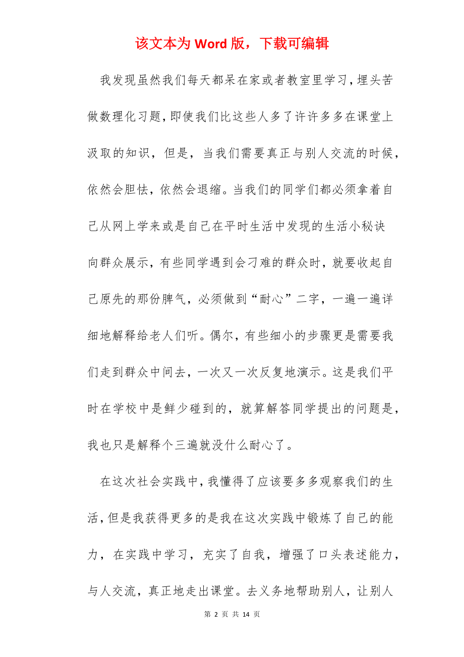 大学社会实践总结600字.docx_第2页