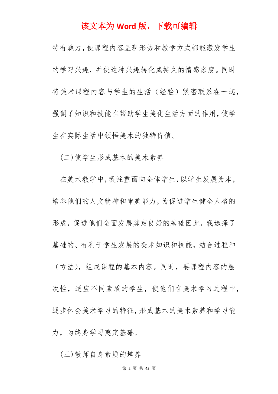 教师教学工作总结10篇精选.docx_第2页