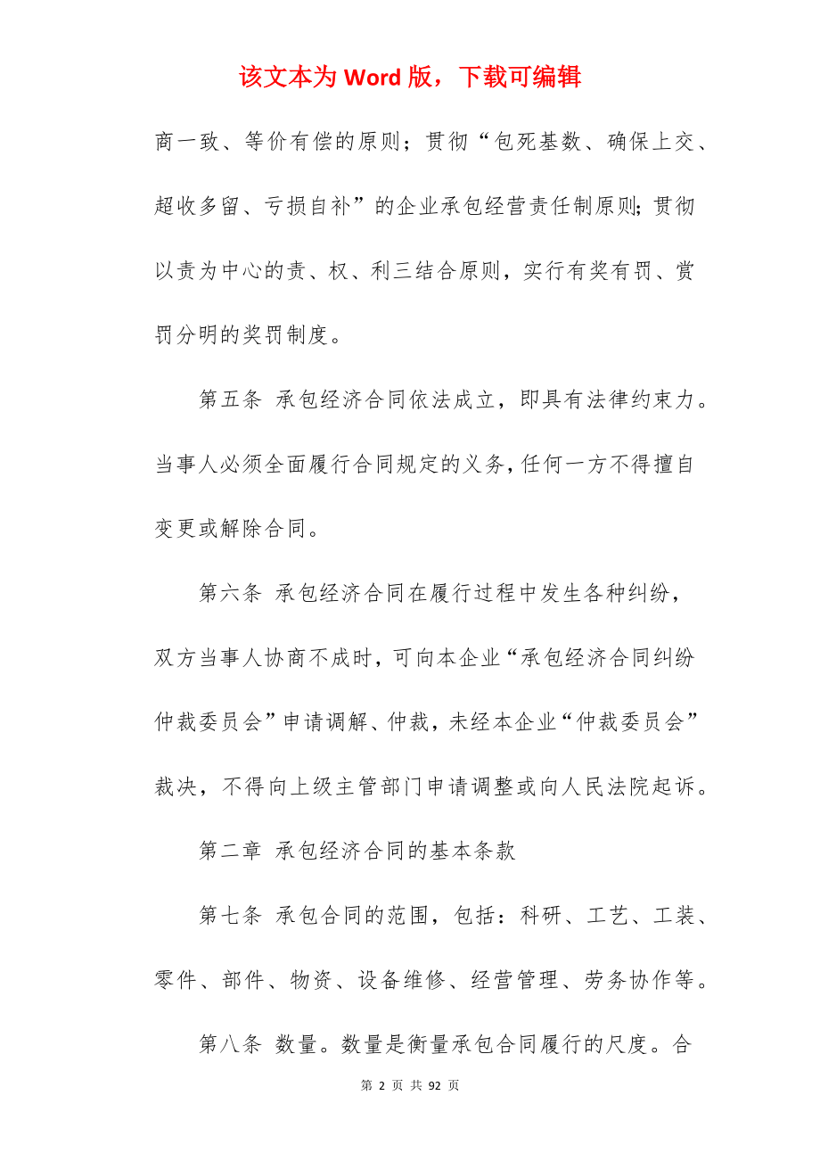 简单的工程承包合同.docx_第2页