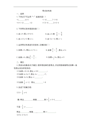 五年级上册数学试题-等式的性质人教新课标-(5)含答案.docx