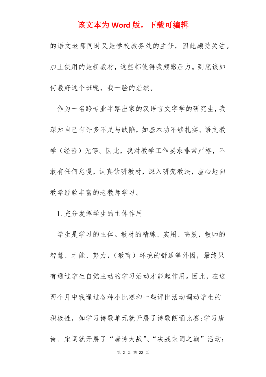 教师个人实习工作总结报告(2022年)五篇.docx_第2页