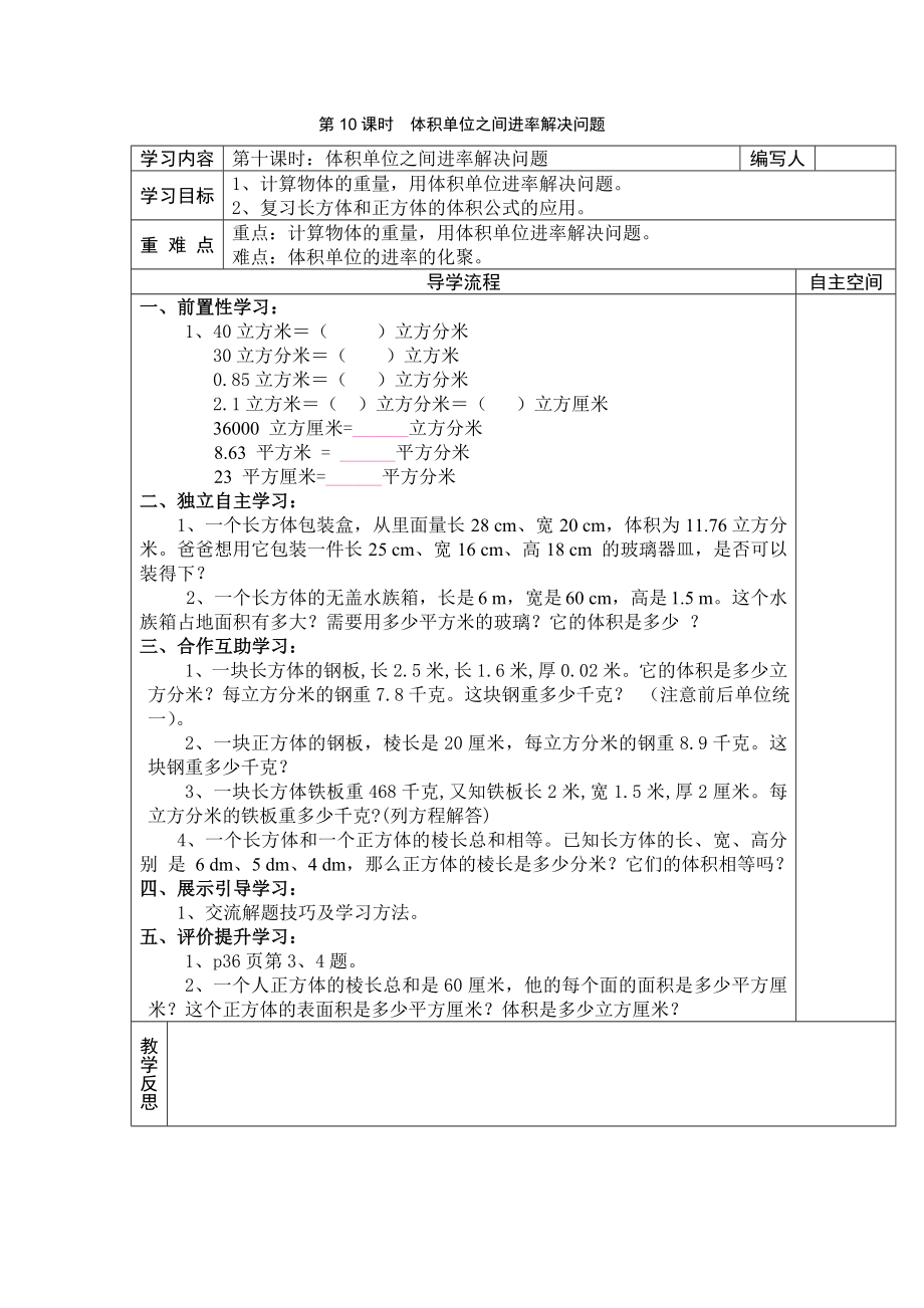 人教版五下数学第10课时--体积单位之间进率解决问题公开课课件教案.doc_第1页