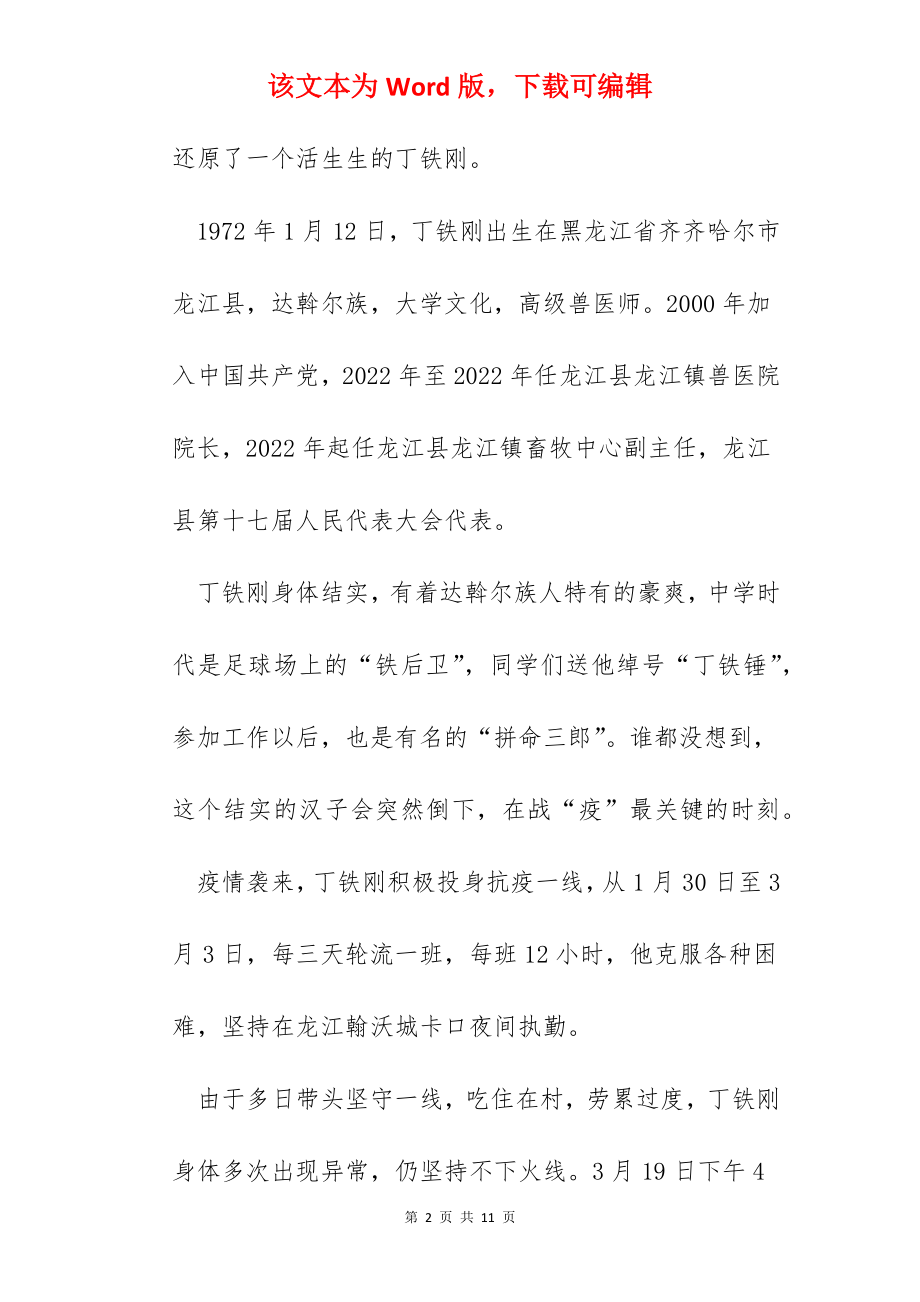 关于“奋斗的荣光”——扶贫队长丁铁刚先进事迹宣讲会心得观后感范文5篇.docx_第2页