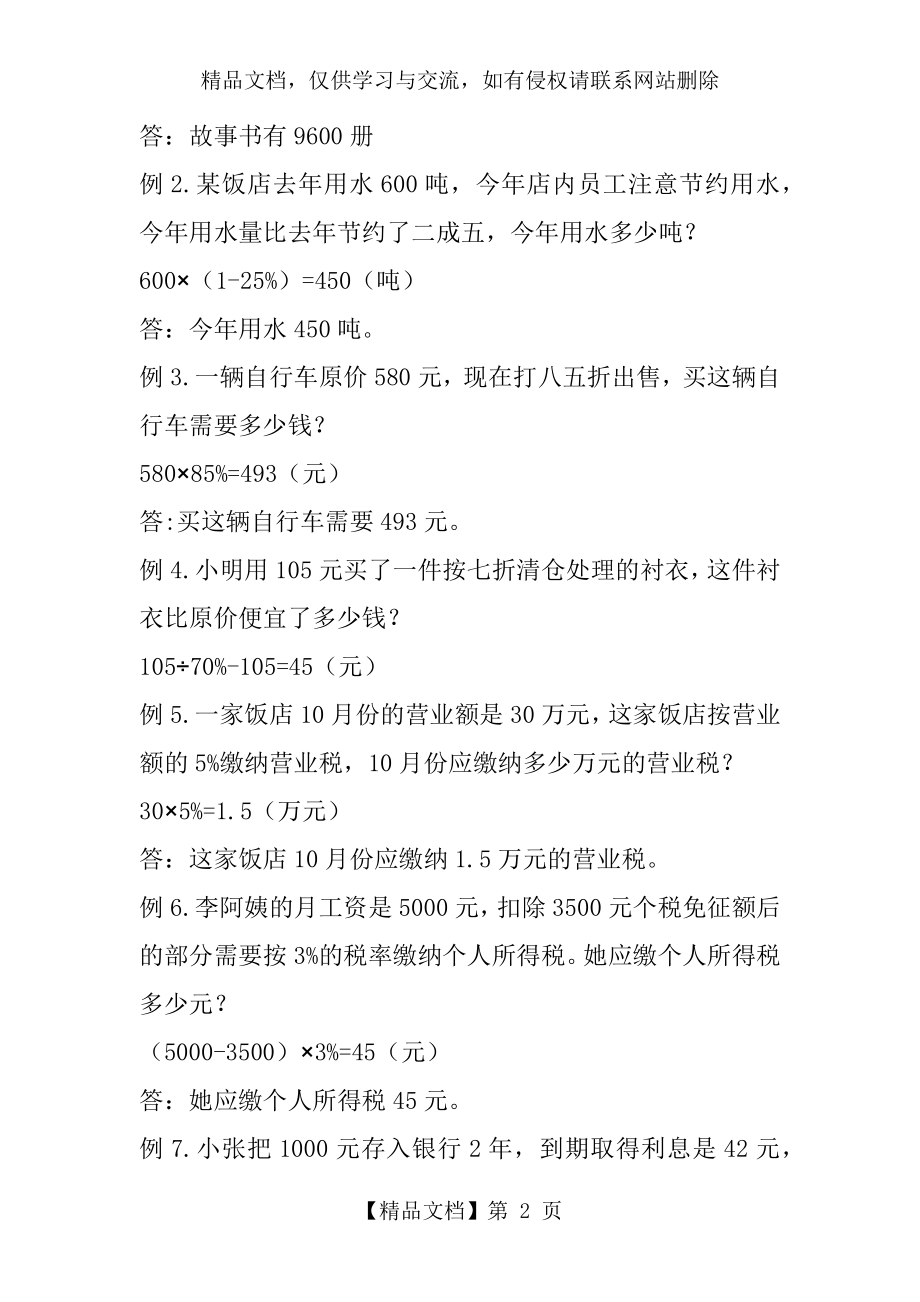 折扣、成数、税率、利率.docx_第2页