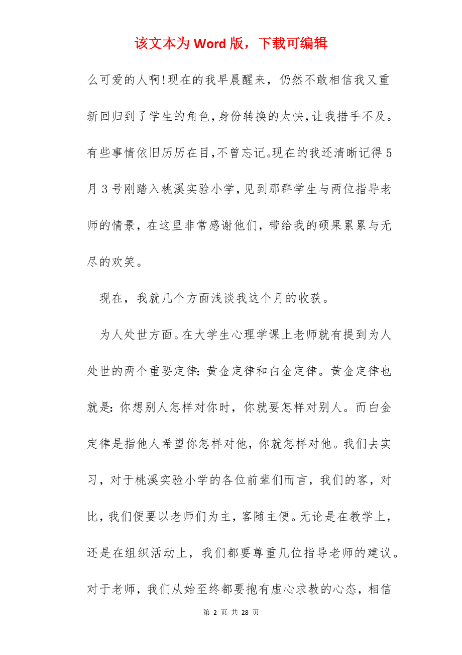 大学生教师实践心得600字.docx_第2页