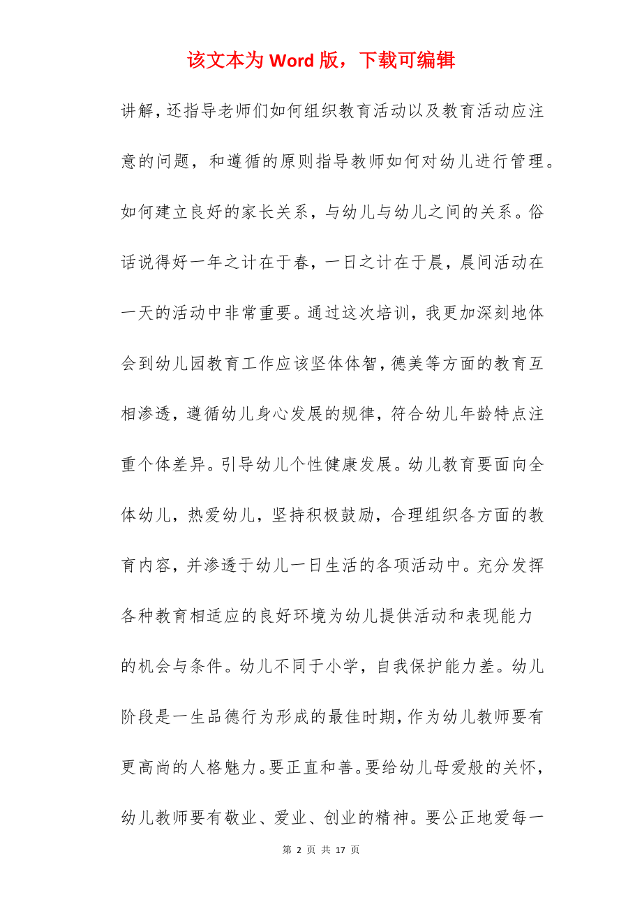 3-6岁儿童学习与发展指南家长学习心得.docx_第2页