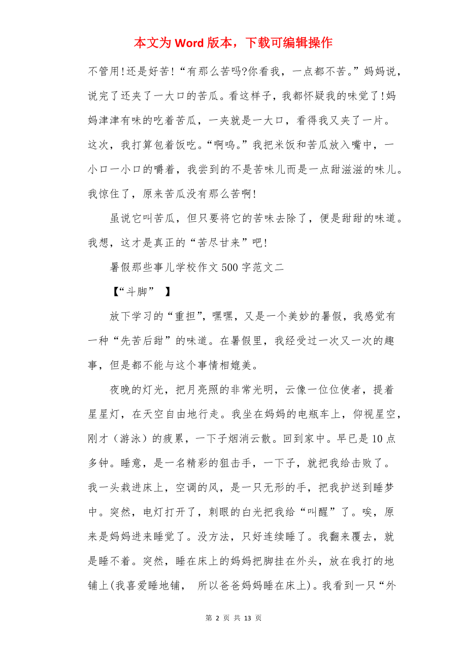 暑假那些事儿小学作文500字十篇.docx_第2页