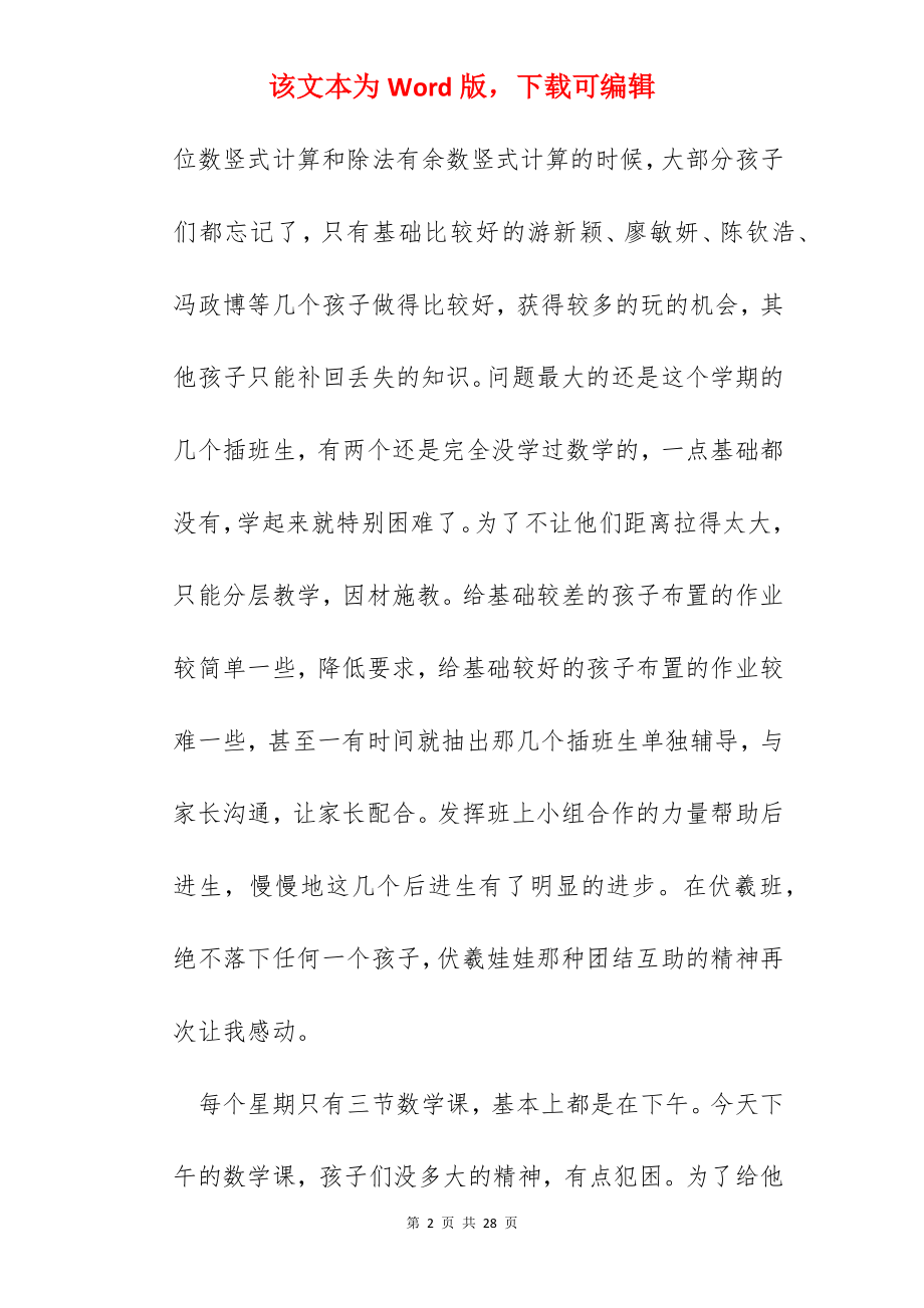 北京数学教师教育总结范文5篇.docx_第2页