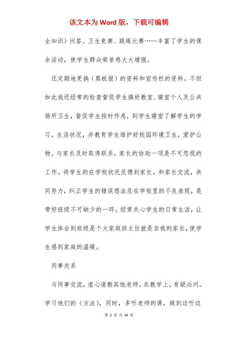 2022个人总结报告范文.docx_第2页