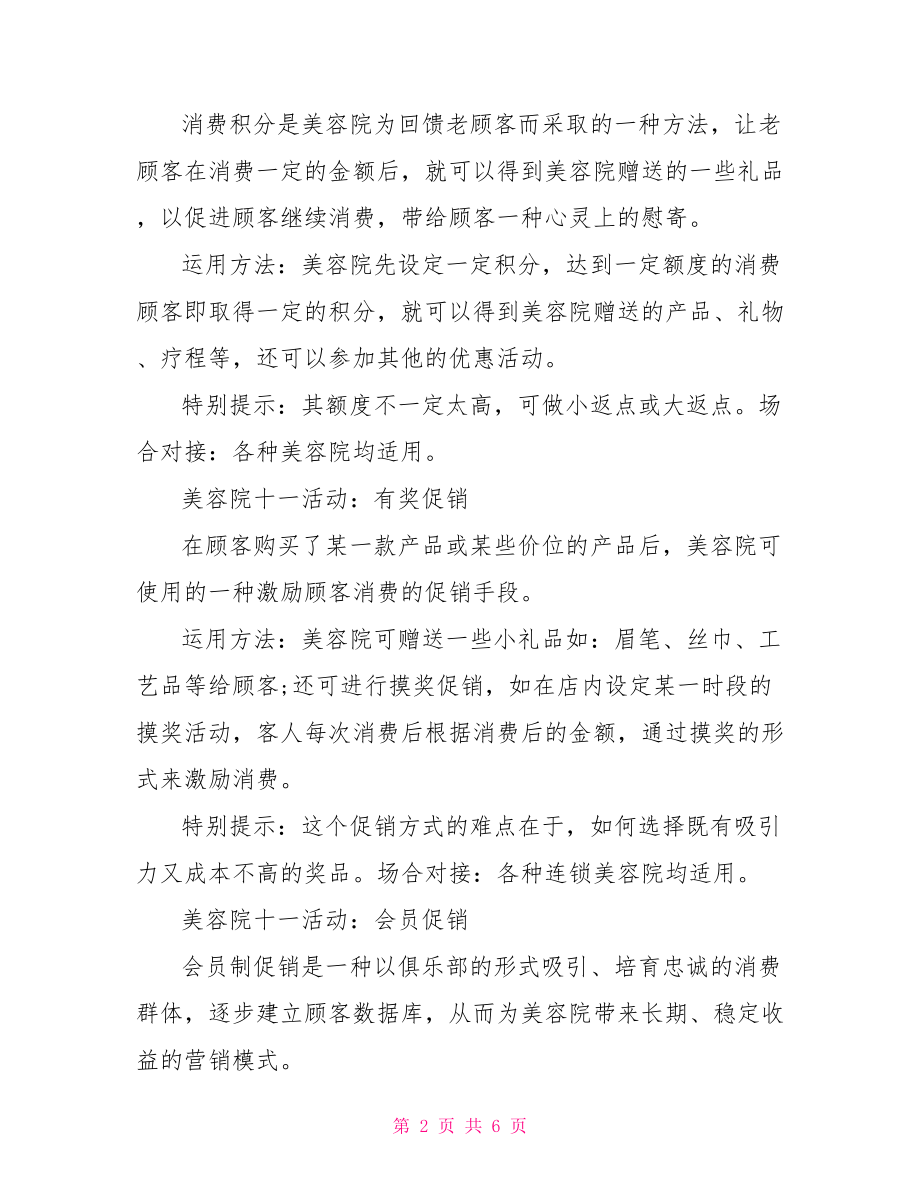 国庆美容院活动方案 美容院周年庆活动方案.doc_第2页