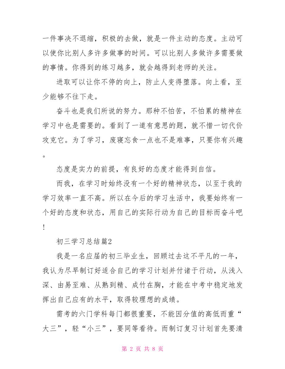 初三学习总结.doc_第2页