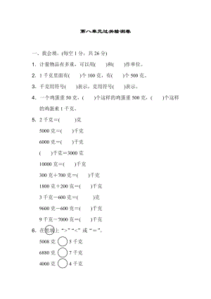 人教版二下数学第八单元过关检测卷公开课课件教案.docx