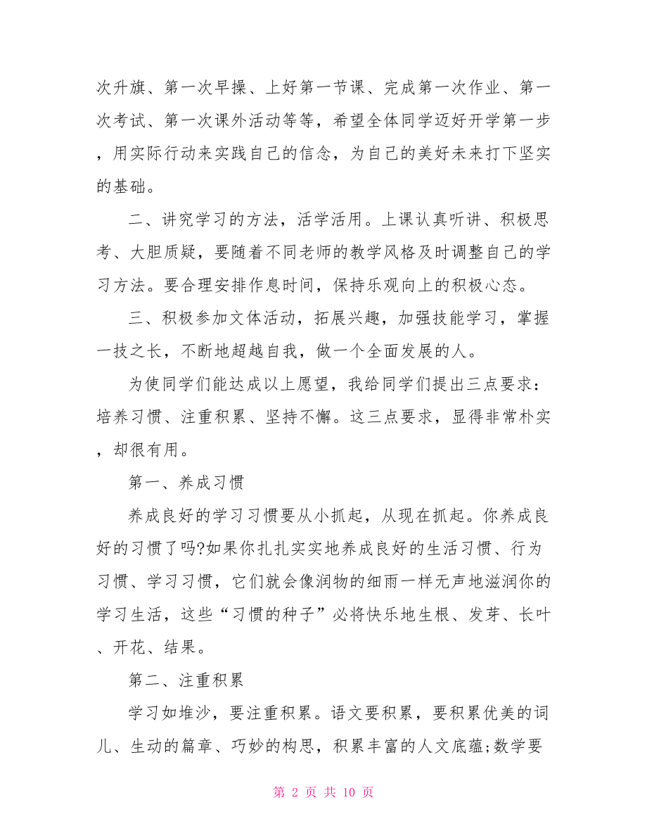 小学开学典礼教导主任讲话稿优秀篇 教导主任家长会讲话稿.doc_第2页