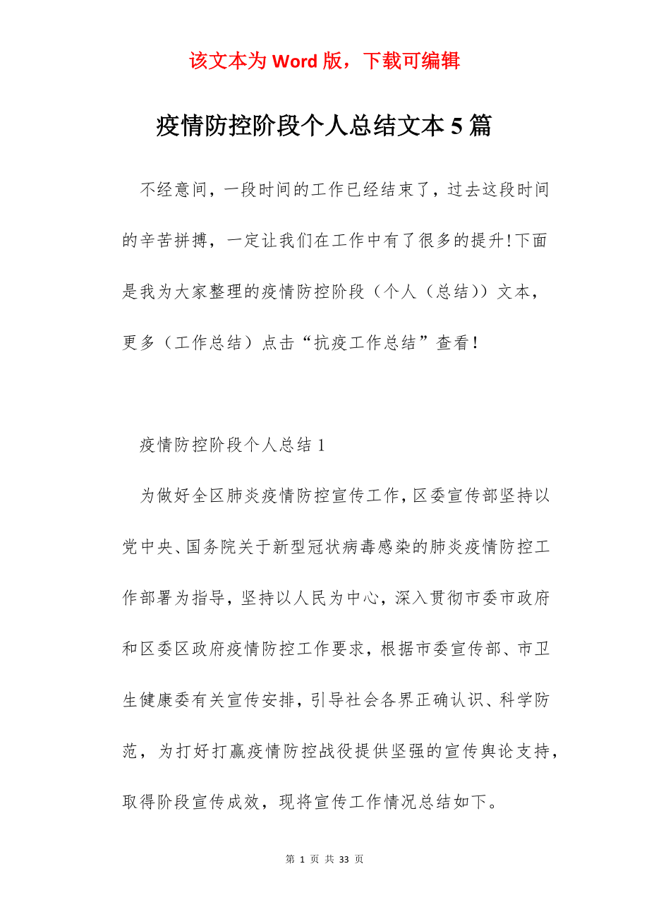 疫情防控阶段个人总结文本5篇.docx_第1页