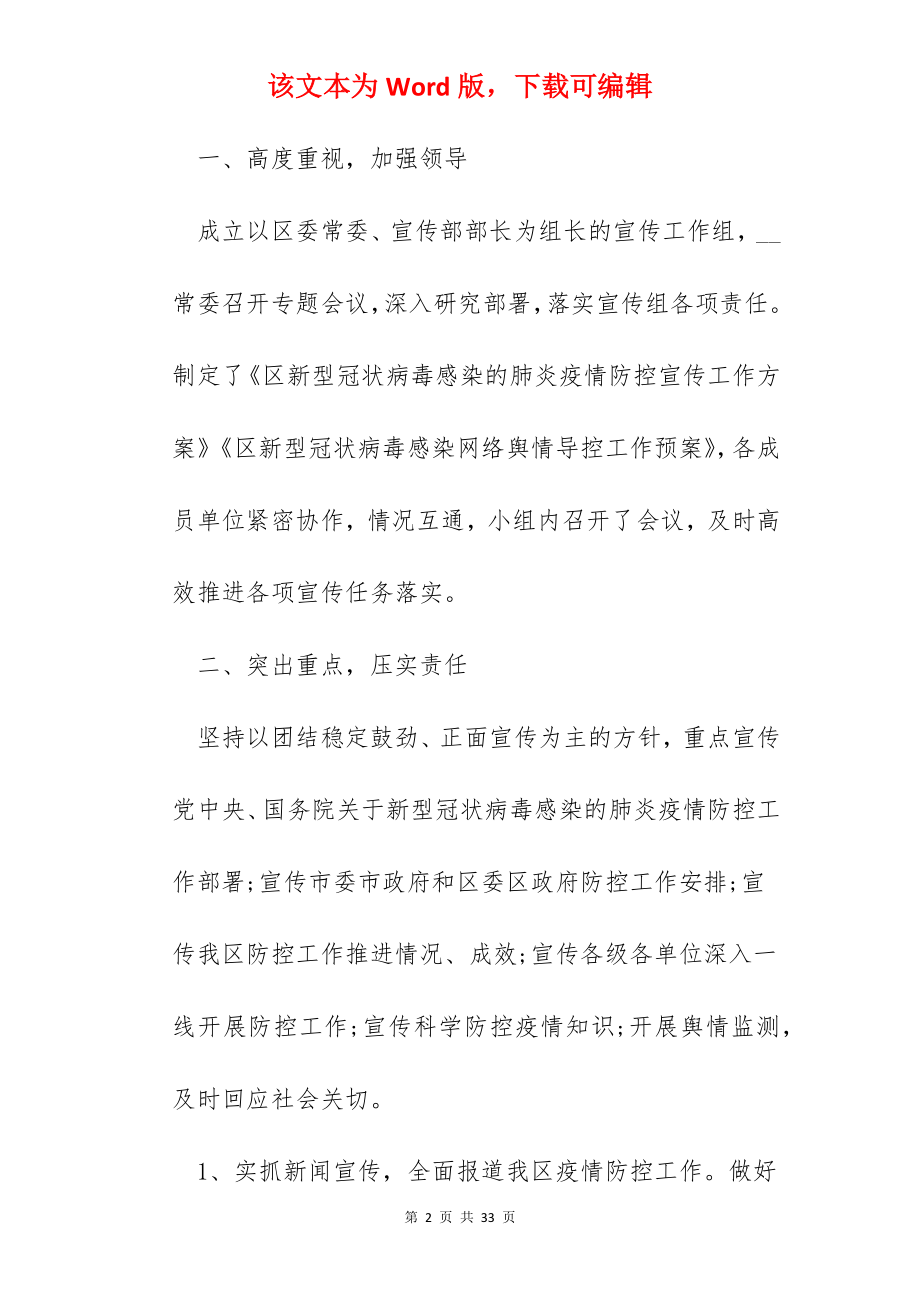 疫情防控阶段个人总结文本5篇.docx_第2页