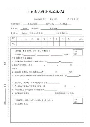 汽车构造试卷A.doc