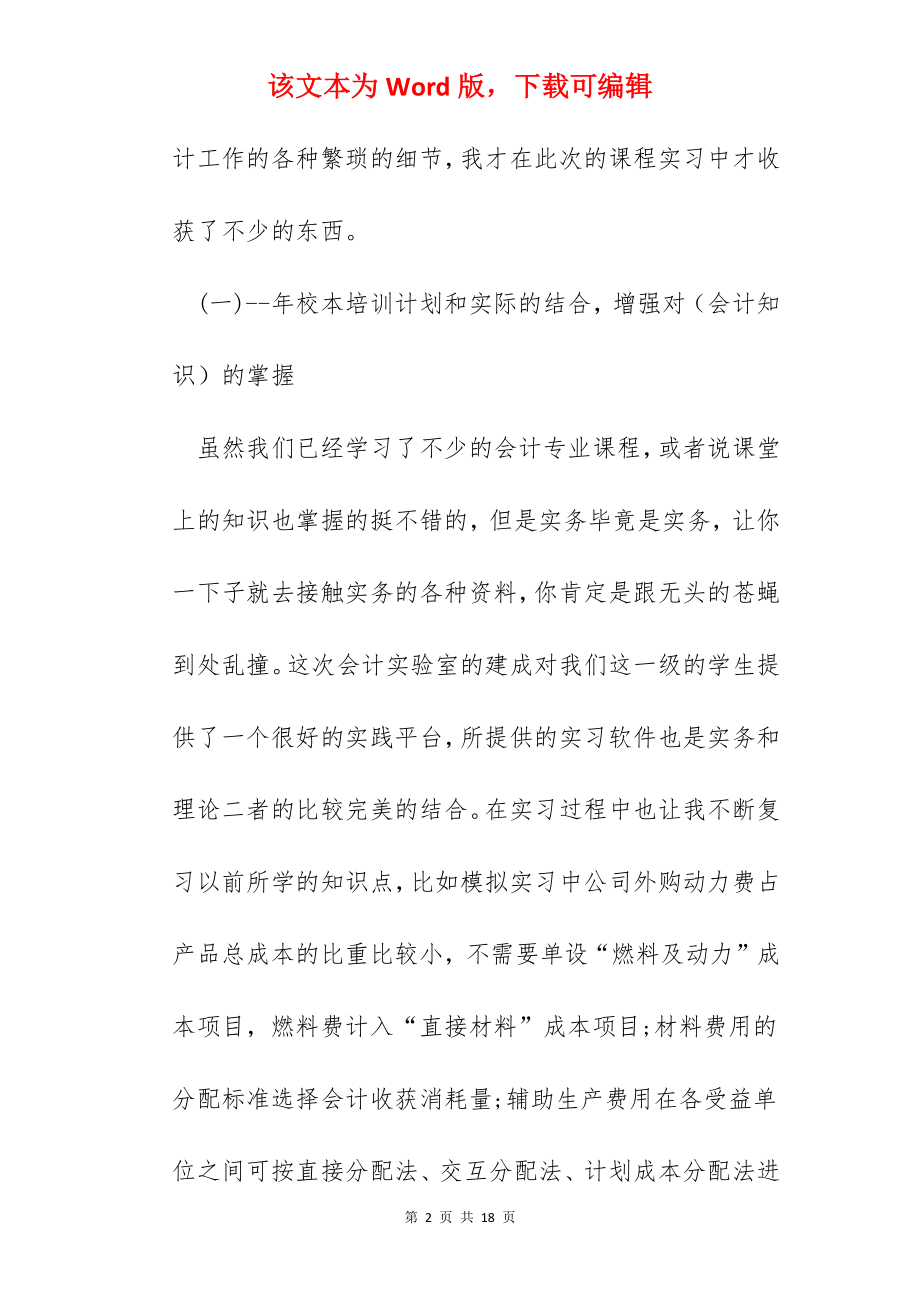 毕业生会计实习总结模板.docx_第2页