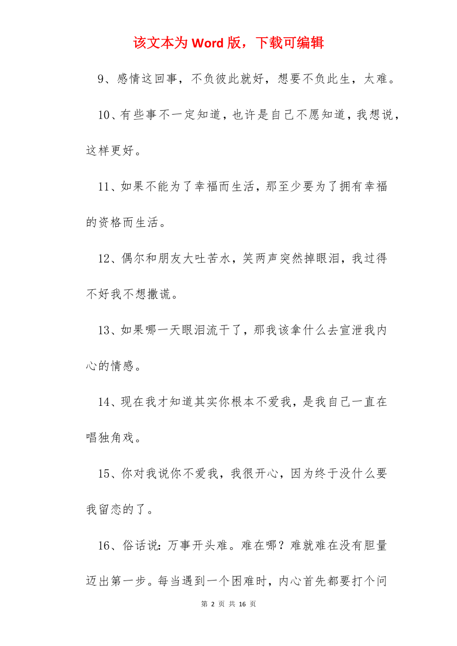 简洁的唯美的情感语录88条.docx_第2页