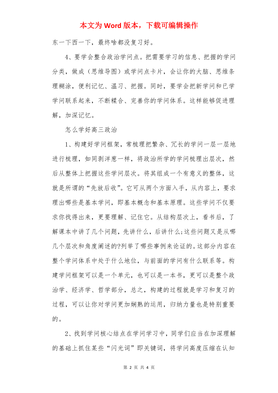 高三政治二轮复习方法.docx_第2页