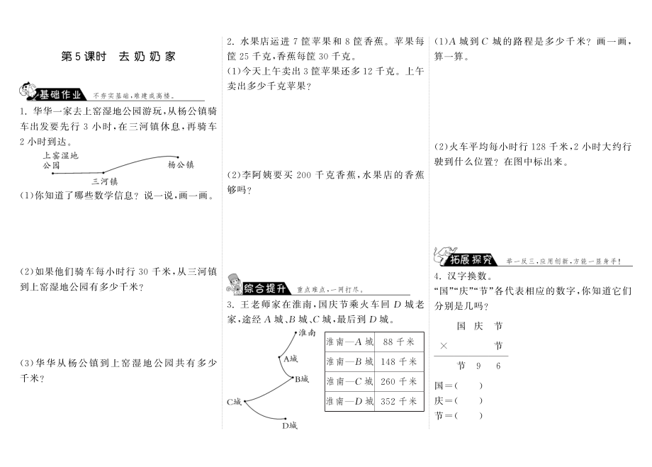 北师大小学数学三年级上册试卷同步练习 6.5去奶奶家·数学北师大版三上-步步为营.pdf_第1页