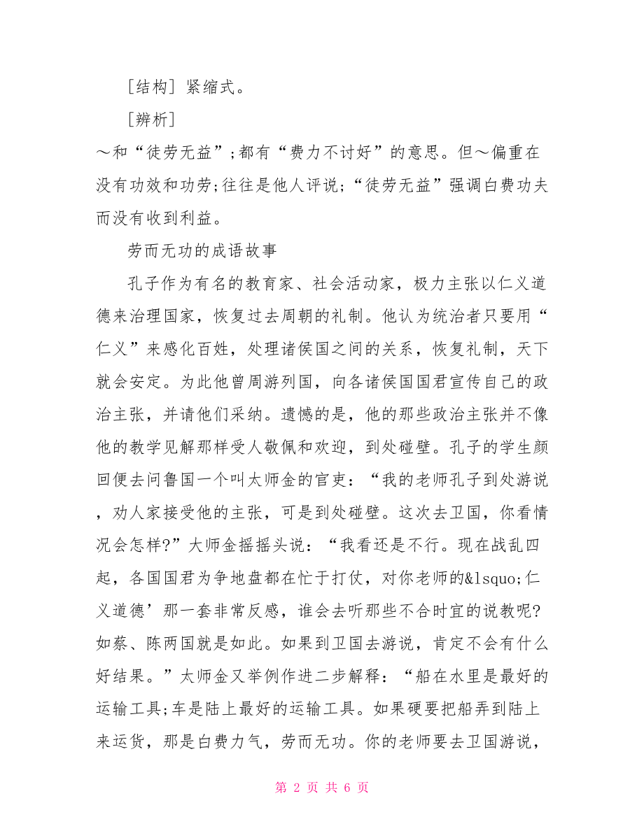 死鸭子嘴硬歇后语 鸭背上泼水歇后语的答案.doc_第2页