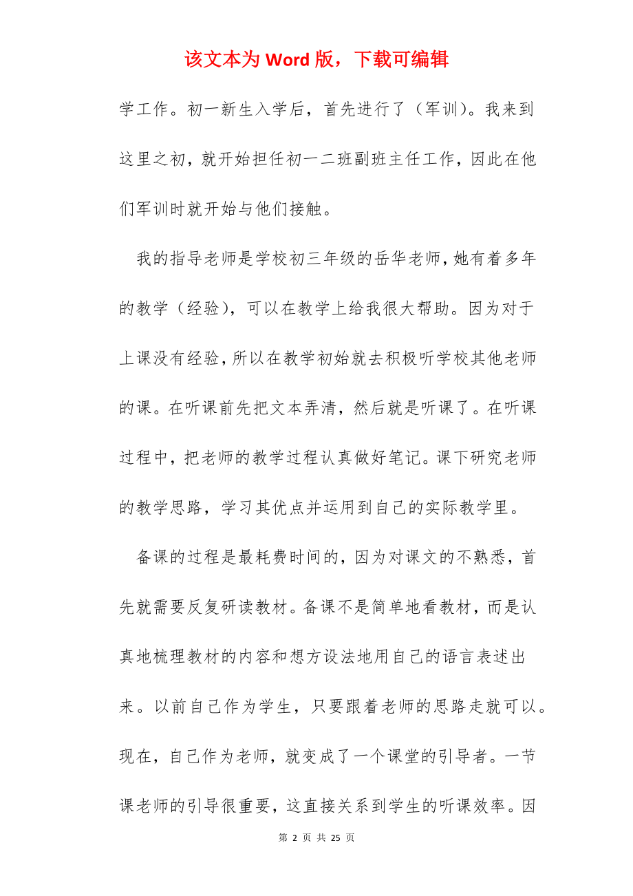 学生顶岗实习总结个人感想5篇.docx_第2页