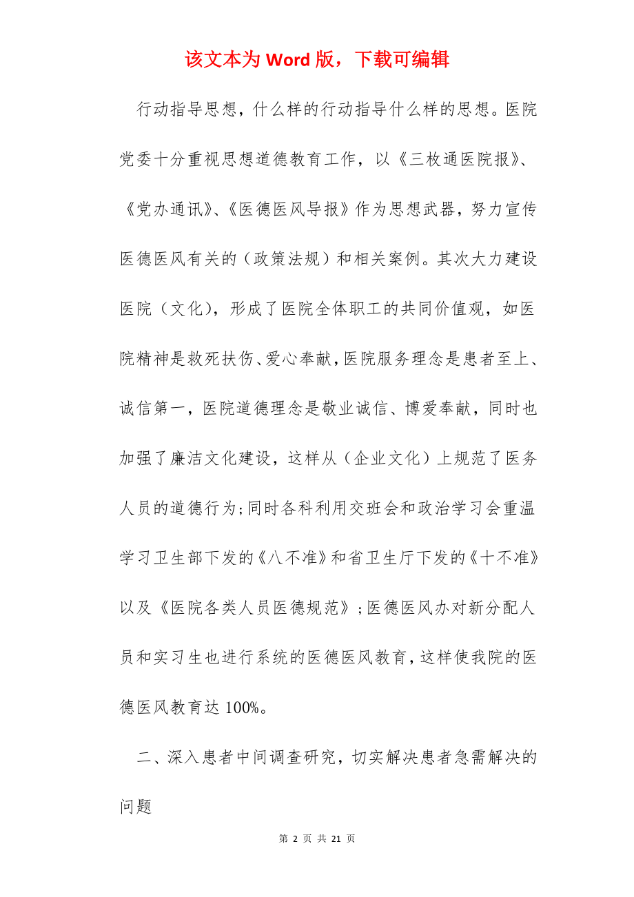 医务人员医德医风总结五篇.docx_第2页