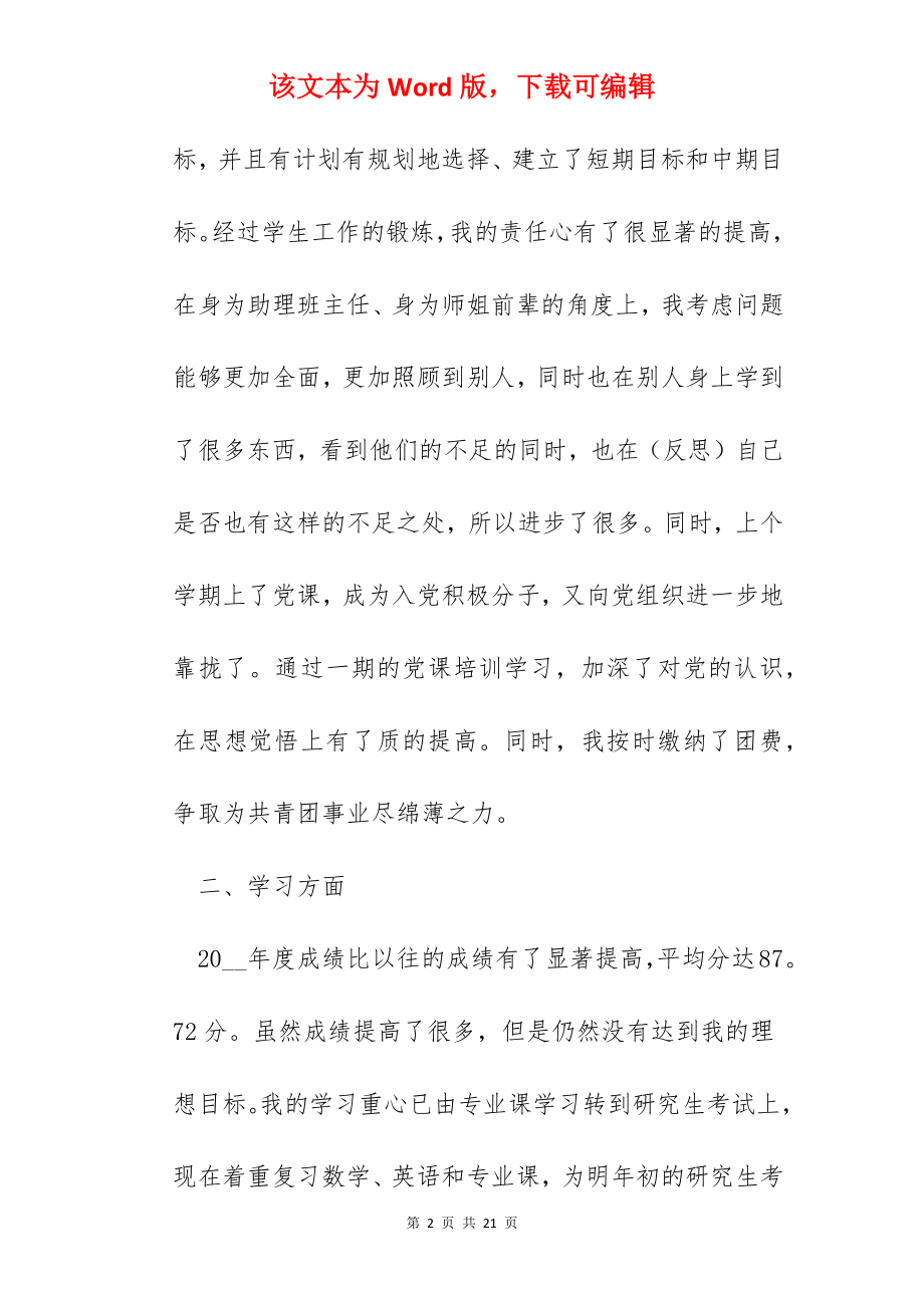 2022建团100周年学习总结学生范文.docx_第2页