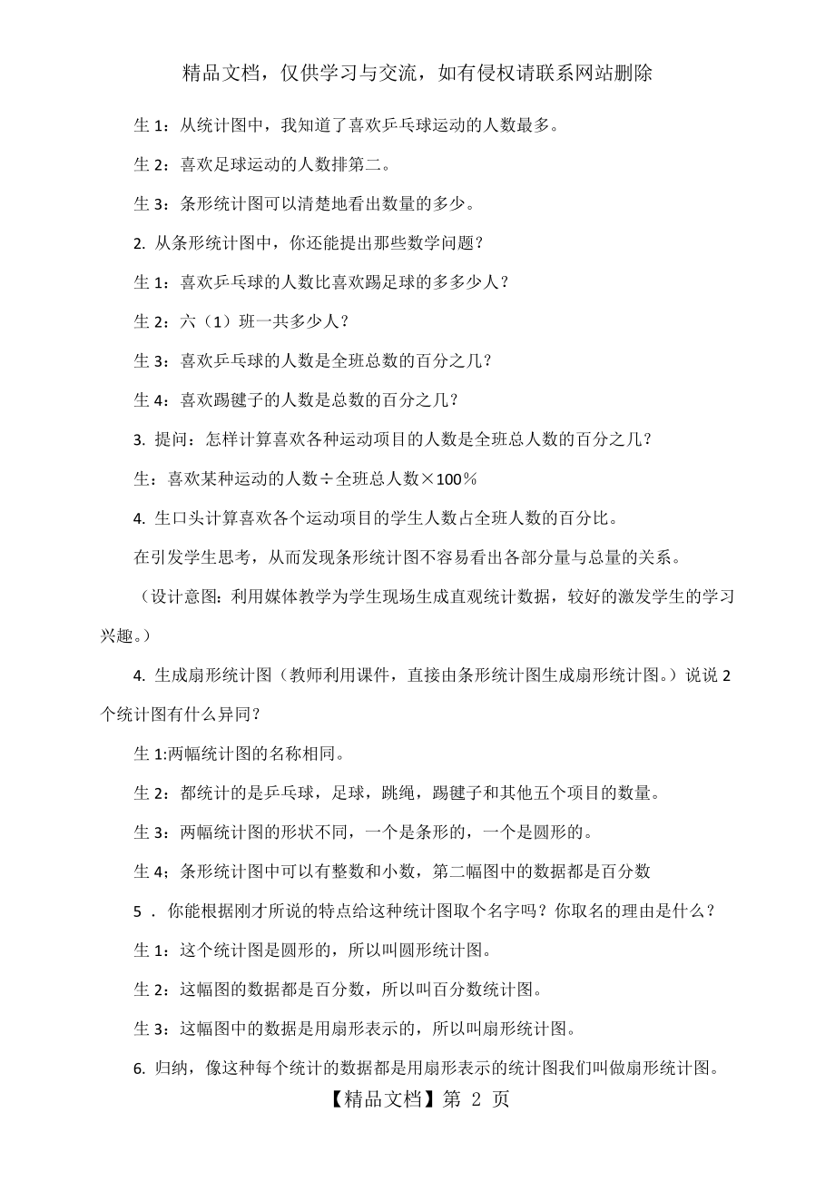 扇形统计图教学案例.docx_第2页