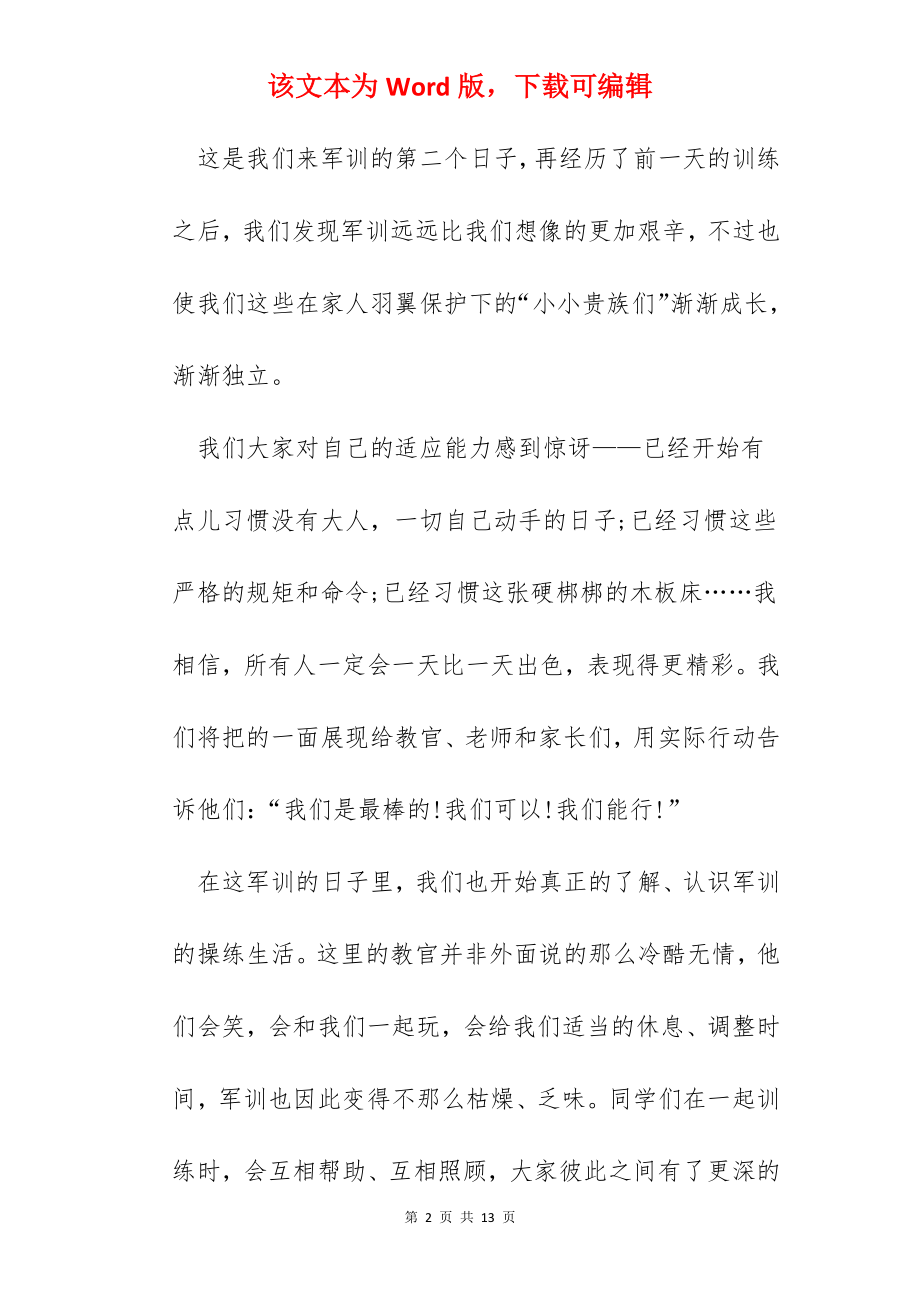 高中军训教育心得体会范文.docx_第2页