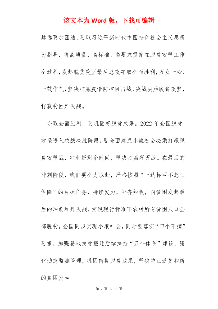 打赢脱贫攻坚全面建成小康社会个人心得感悟范文五篇.docx_第2页