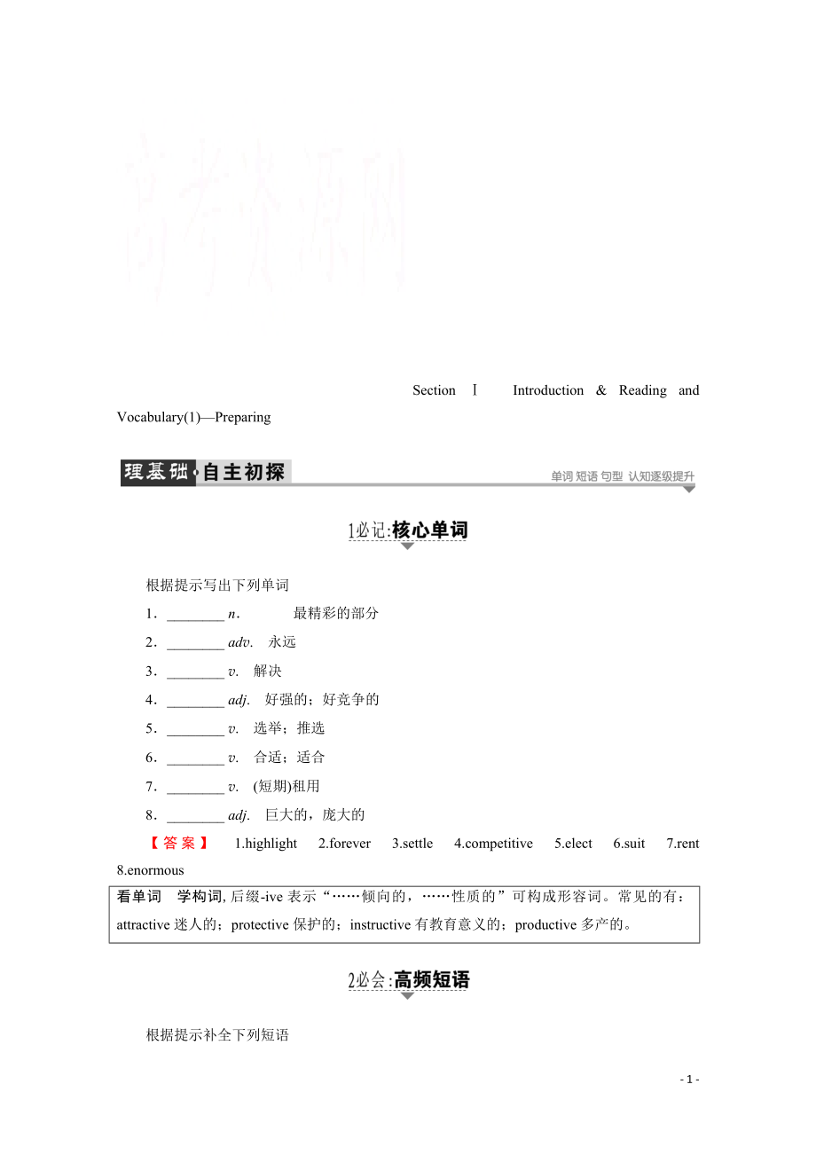 2021-2022学年高中英语外研版选修7学案：Module 2　Section Ⅰ　Introduction & Reading and Vocabulary（1）—Preparing.pdf_第1页