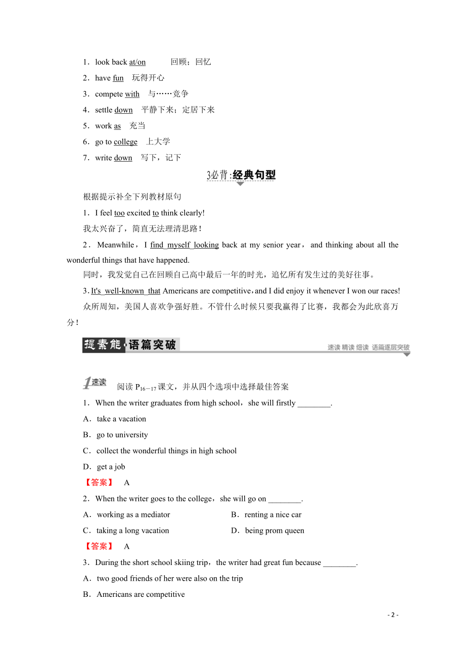 2021-2022学年高中英语外研版选修7学案：Module 2　Section Ⅰ　Introduction & Reading and Vocabulary（1）—Preparing.pdf_第2页