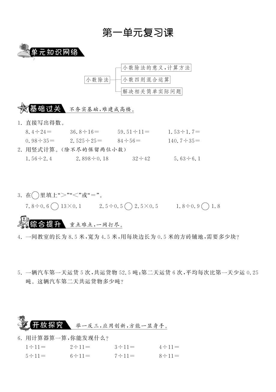 北师大版小学五年级上册数学 第一单元复习课·数学北师大版五上-课课练.pdf_第1页